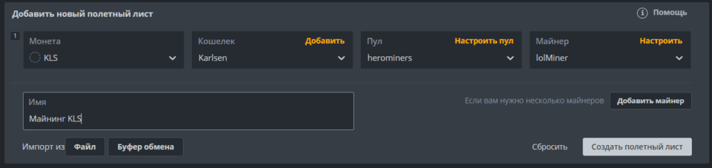 Karlsen KLS майнинг. Настройка. Пулы, биржа, конфиги.